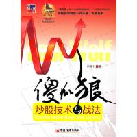 傻瓜狼--炒股技术与战法