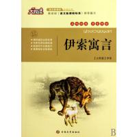伊索寓言
