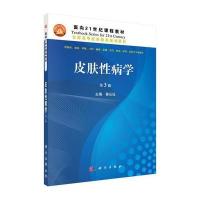 123 皮肤性病学(第3版)