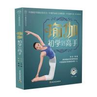 瑜伽:初学到高手(附赠同步练习DVD)