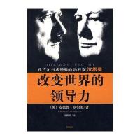 改变世界的领导力