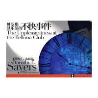 贝罗那俱乐部的不快事件