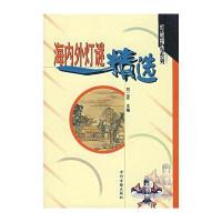 海内外灯谜精选