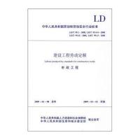 建设工程劳动定额