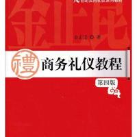 123 商务礼仪教程