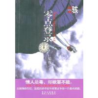 123 都市迷情 骇:零点登录