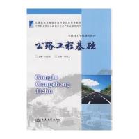 公路工程基础
