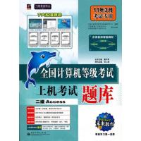 全国计算机等级考试上机考试题库-二级Access 无盘
