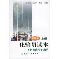 化验员读本化学分析