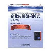 企业应用架构模式(英文版)