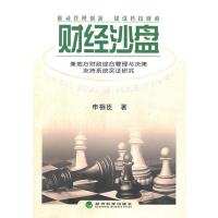 123 财经沙盘:兼地方财政综合管理与决策支持系统实证研究
