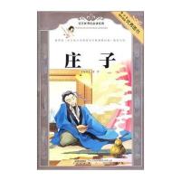 语文新课标必读经典：庄子