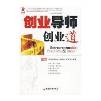 创业导师 创业道