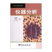 123 仪器分析