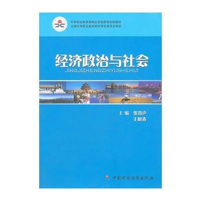 123 经济政治与社会