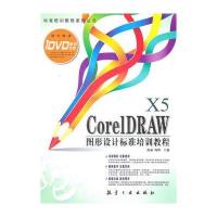 CoreIDRAW X5 图形设计标准培训教程