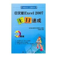 一点通系列：中文版Excel 2007七日速成