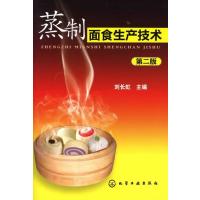 蒸制面食生产技术