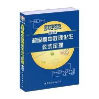 123 新课标超级高中数理化生公式定理(口袋本)