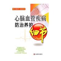 心脑血管疾病防治养护细节