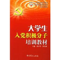 123 大学生入党积极分子培训教材