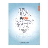 做人要放下架子