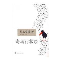 奇鸟行状录(村上春树作品)