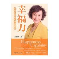 幸福力