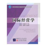 经营学(普通高等教育经济与管理类规划教材)