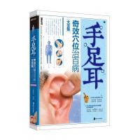 123 手足耳奇效穴位治百病大全集