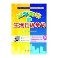 从早到晚的生活日语单词(含光盘)-80个场景+120个实用会话+270幅生动活泼小插图=一学就会