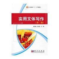 实用文体写作(第二版)
