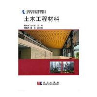 土木工程材料