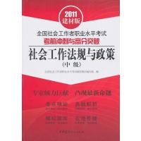 123 2011建材版 社会工作法规与政策(中级)