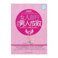 女人言行决定男人成败