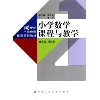 123 小学数学课程与教学