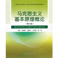 123 马克思主义基本原理概论
