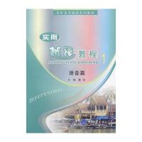 实用越语教程(1)——语音篇(高职越语专业)