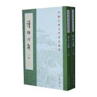读杜心解 (上下册)--中国古典文学基本丛书