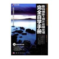 中老年人从零开始学数码摄影：数码摄影与照片后期处理完全自学手册