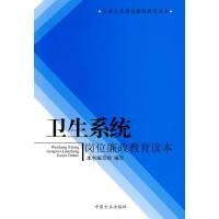 123 卫生系统岗位廉政教育读本