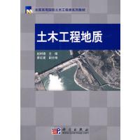 土木工程地质