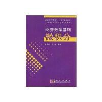 经济数学基础 微积分