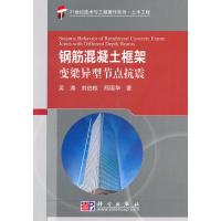 *钢筋混凝土框架变梁异型节点抗震