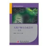 天然产物全合成荟萃——萜类