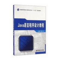 123 Java语言程序设计教程