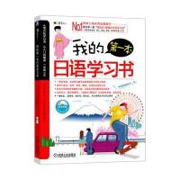 我的本日语学习书