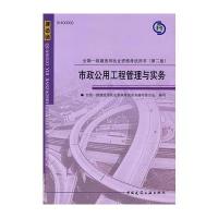 市政公用工程管理与实务-2010全国一级建造师执业资格考试用书(第二版)