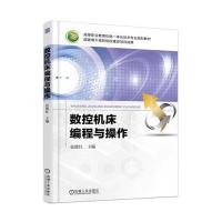 123 数控机床编程与操作