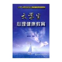 大学生心理健康教育(魏改然)